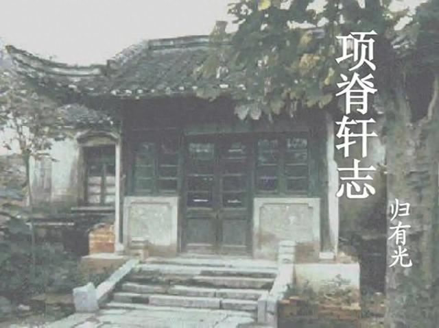 余稍为修葺余是什么意思（项脊轩志全文释义与深解析）