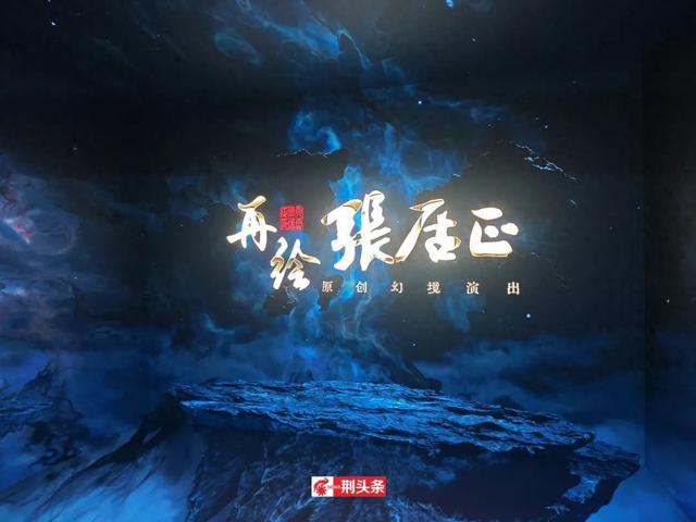 国内首个！张居正元宇宙艺术馆亮相荆州