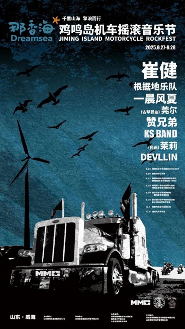 硬核浪漫，奔赴山海！那香海机车摇滚音乐节来袭