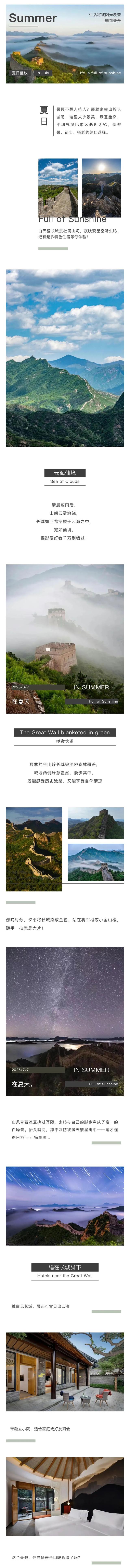 登金山岭长城，觅夏日清凉！