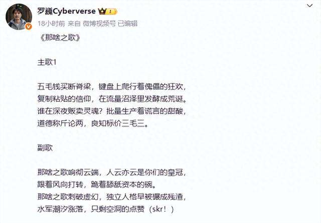 诗战+1，荣耀罗巍在怒斥水军后还不解恨”