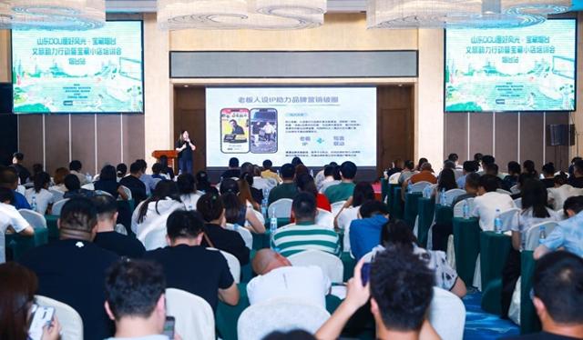 烟台举办“山东DOU是好风光”专题培训交流会