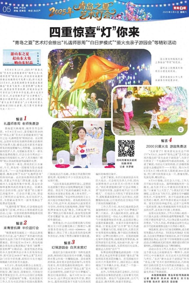 四重惊喜“灯”你来！“青岛之夏”艺术灯会推出精彩活动