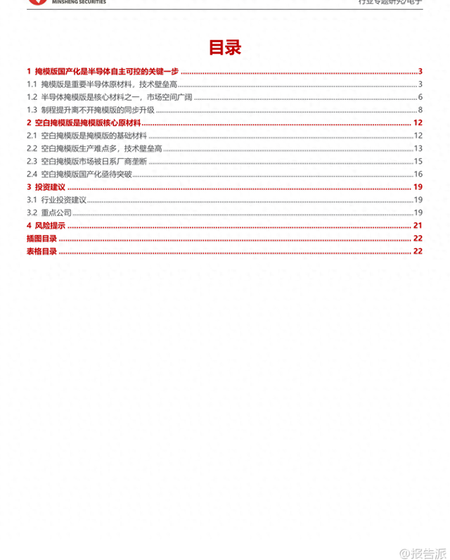 报告派研读：2025年半导体行业深度报告