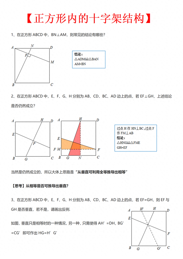 几何构造游戏攻略（初中几何十字结构专项含正方形矩形直角三角形模型附例题解析）