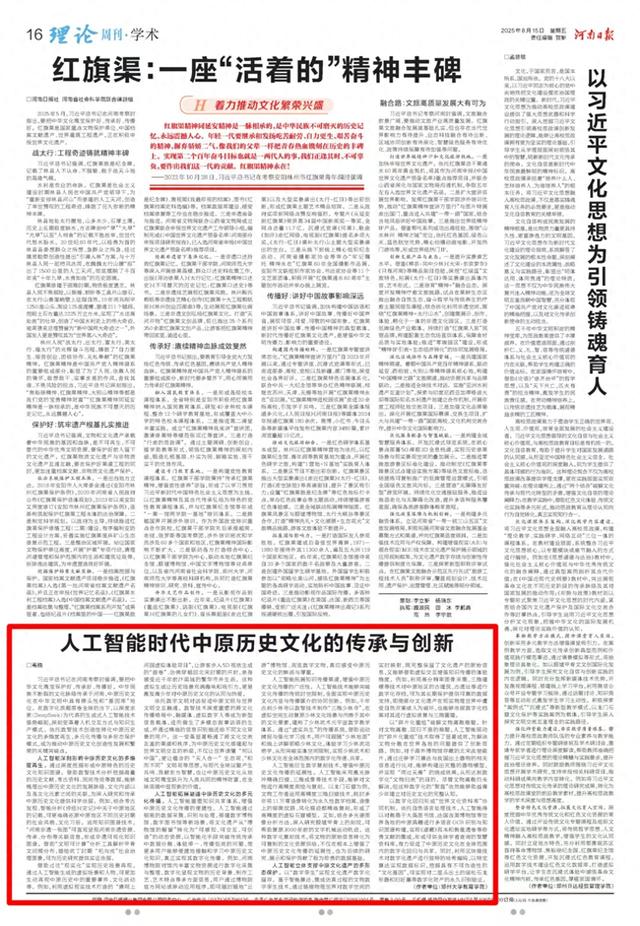 理论中原｜蒿楠：人工智能时代中原历史文化的传承与创新