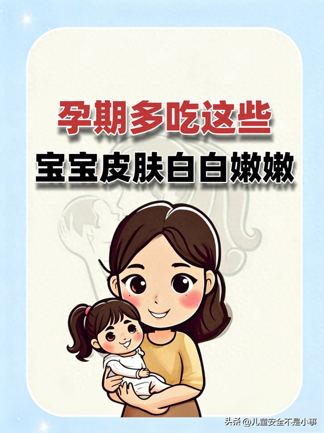怀孕七月润婴美可以吃么帮帮我（孕期多吃这些宝宝皮肤白白嫩嫩）