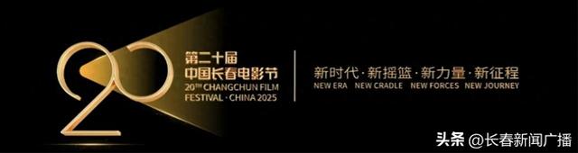 长影旧址博物馆：经典IP焕新，沉浸式体验激活文化记忆