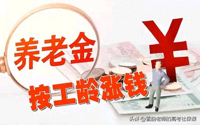 贵州养老金调整方案出炉！四项标准下降，差异缩小低收入者受益！