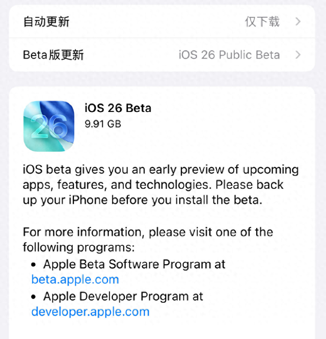 9.91GB！iOS26 公测版来袭 多设备推送 老机型可惜淘汰