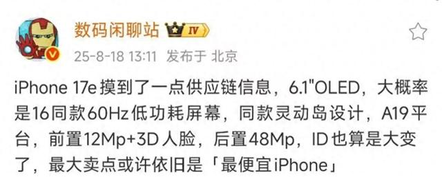 iPhone17e曝光，能否改写16e“海外走俏、中国遇冷”的厄运？