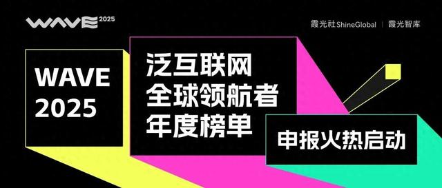 与领航者同行！WAVE2025年度四大奖项申报开启