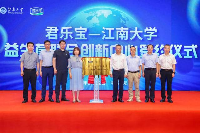 鹿泉：君乐宝——江南大学益生菌联合创新中心正式成立