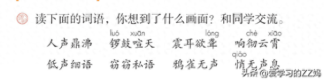 形容声音好听的词语（四年级上册语文园地一与声音相关四字成语）