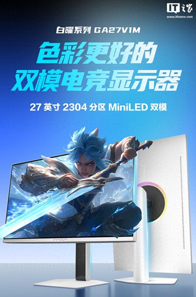 2599元联合创新推出27英寸显示器“GA27V1M”