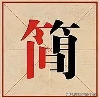 年繁体字书法怎么写（100个繁体字与简体字对照表）