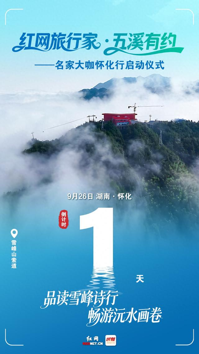倒计时1天！名家达人集结出发探“福地”底蕴