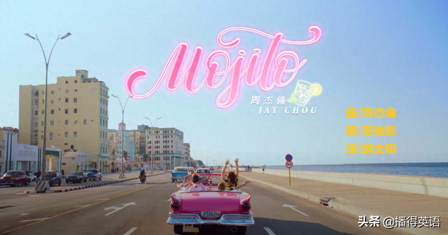 speechless歌词（新鲜出炉周杰伦最新单曲 Mojito 的英文翻译来啦）
