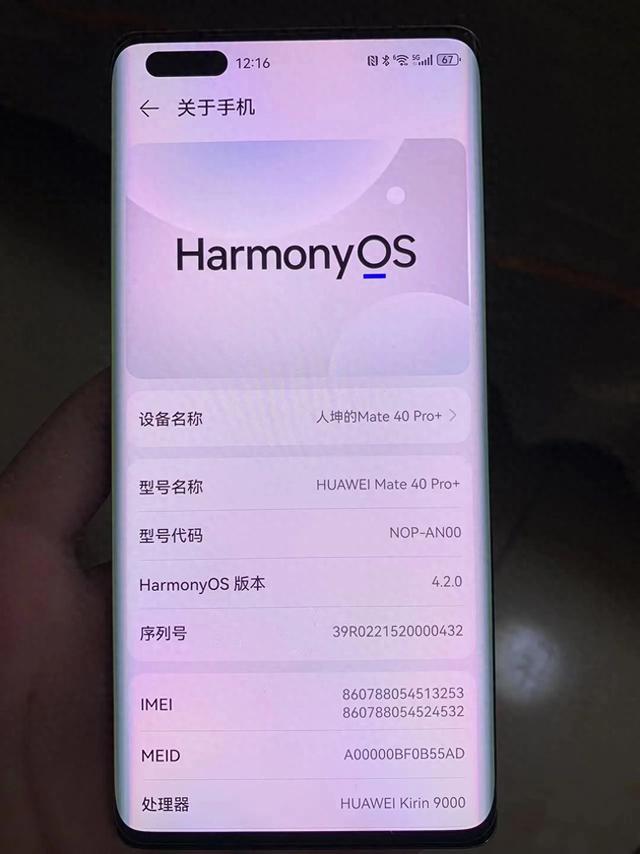 华为Mate 40 Pro+还有人在用嘛？