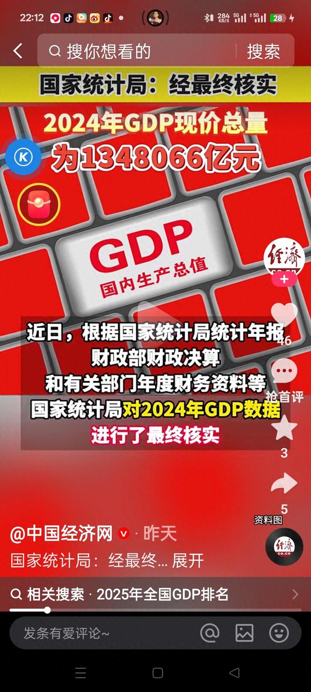最终核定！中国GDP总量为134.8万亿元，换算成美元下来有多少？
