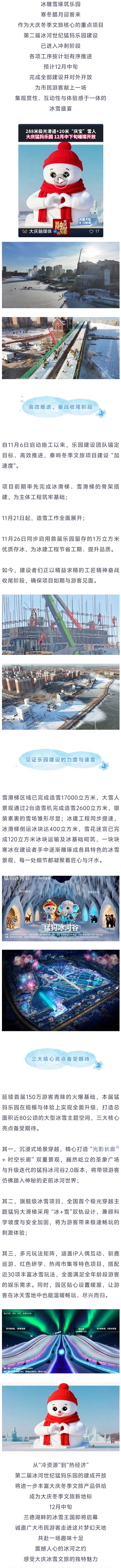 冲刺收尾！事关大庆第二届冰河世纪猛犸乐园 | 冰雪大庆 龙马精神