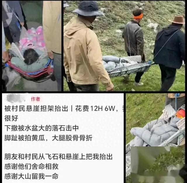 多位藏民耗时12小时抬受伤驴友下山收费6万网友：买一条命不贵