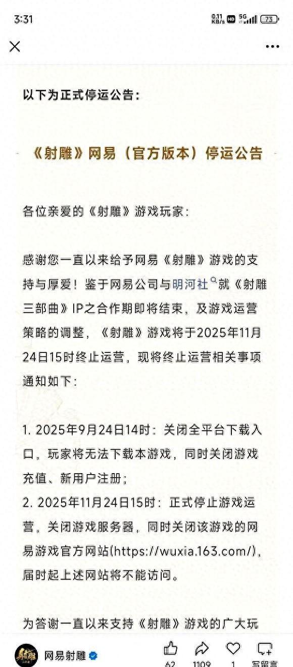 迪迦奥特曼钓鱼游戏（网易射雕11月24日停运 10亿研发也难逃宿命）