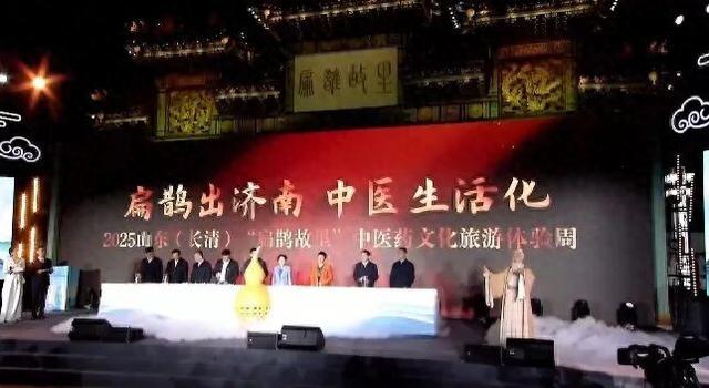 济南“扁鹊故里”这张名片越来越亮
