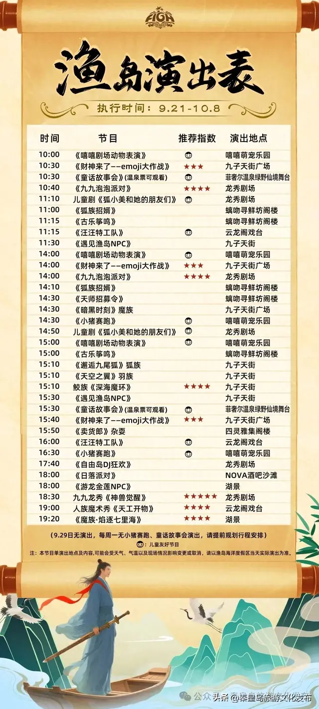 秦皇岛渔岛景区最新演出时间表出炉！一键收藏嗨玩不迷路！​​