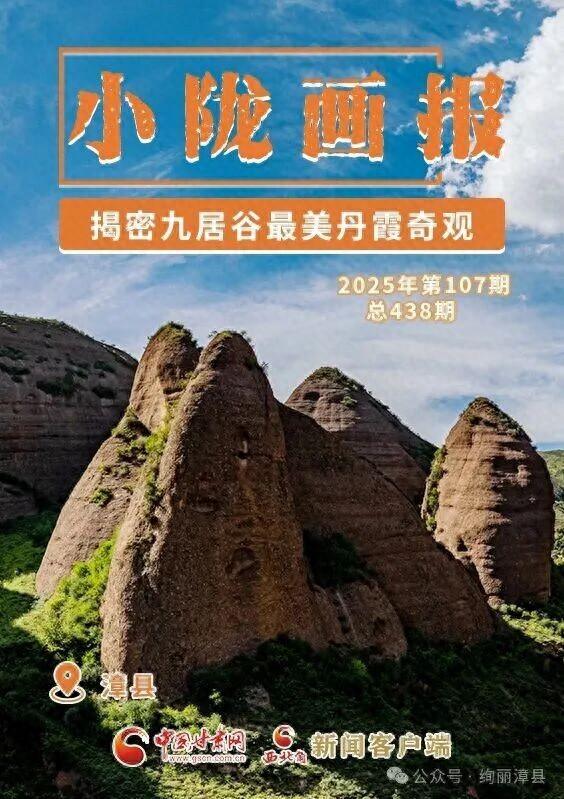 漳县：揭密九居谷最美丹霞奇观