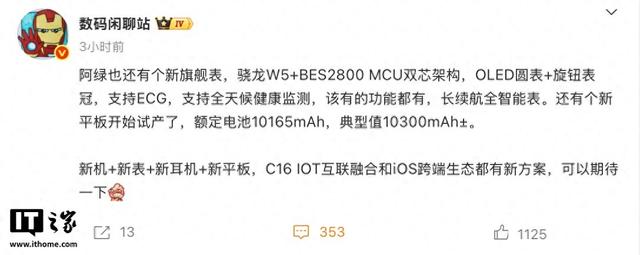消息称OPPO将推出全新旗舰OLED圆形智能手表