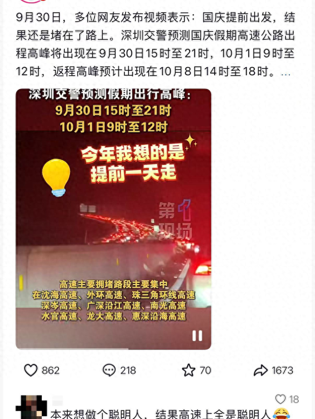 “今年我想的是提前一天走”！在高速上一动不动，第一批“聪明