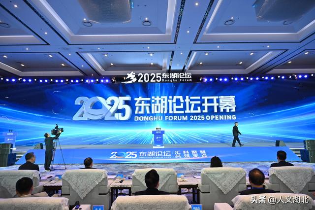汇科聚智 共筑支点 2025东湖论坛在武汉光谷开幕
