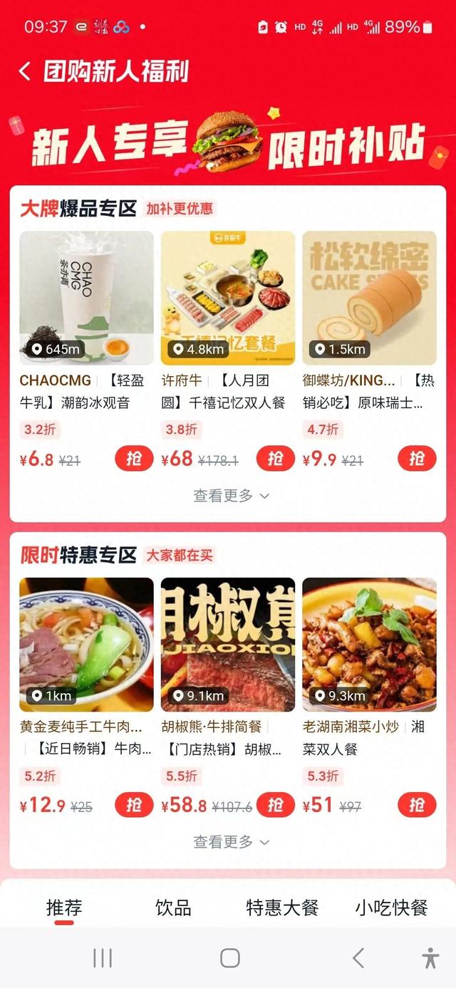 巨头又有大动作！淘宝闪购团购今日上线，直指美团到店核心业务？