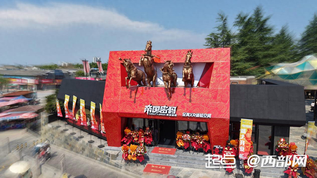 《帝国密码》XR体验“三店同启” 打造国庆文旅消费“新三秦套餐”
