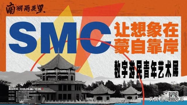 “让想象在蒙自靠岸”数字游民青年艺术展即将启幕，解锁活力之城新体验→