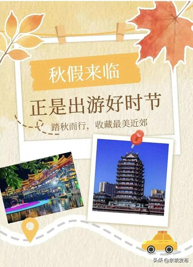 “秋假”来了！到这些地方安逸耍