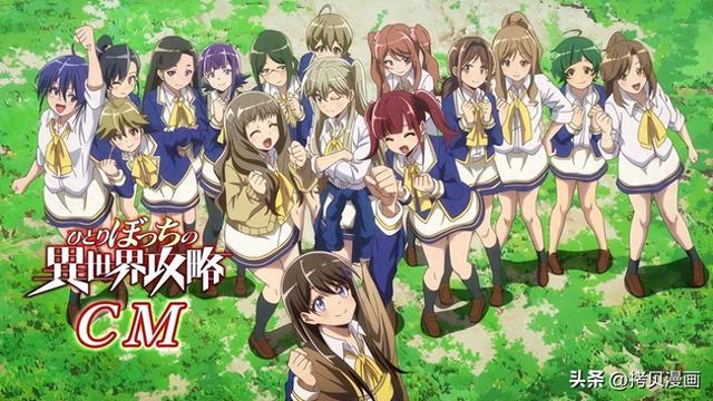 关于攻略女生的动漫（10月新番一人攻略全班女同学从番名欺诈到技能组合的奇妙冒险）