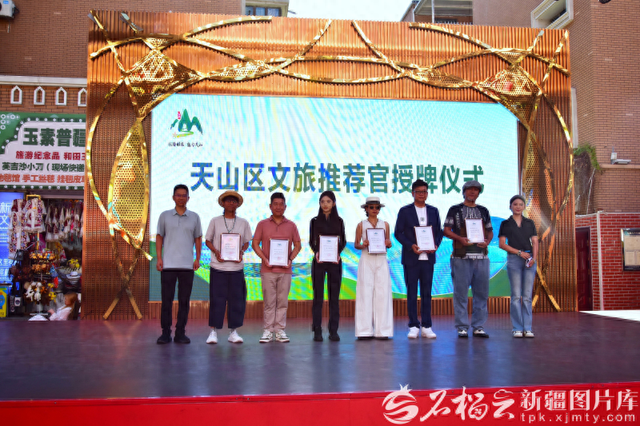 乌鲁木齐市天山区首批“文旅推荐官”正式上岗