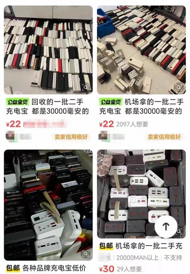二手充电宝6元收40元卖，谁在给电子垃圾开绿灯？丨中听