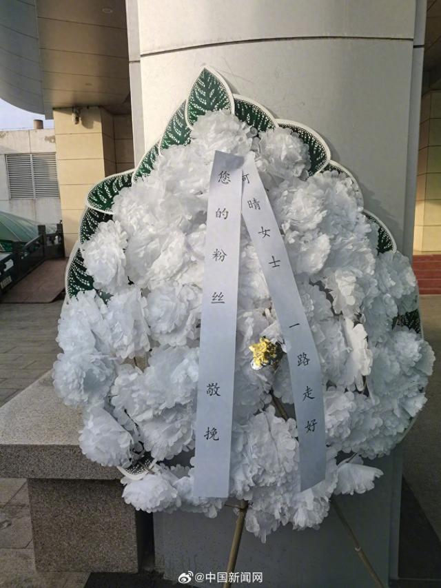 何晴告别仪式举行，众多影迷自发前来送别，多年好友、演员王卫国：她总是笑吟吟的，生病后也一直乐观面对