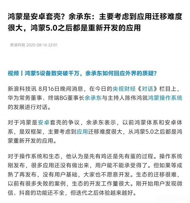 1.52GB！鸿蒙5.1又有重磅更新 余承东正面回应 安卓“套壳”问题