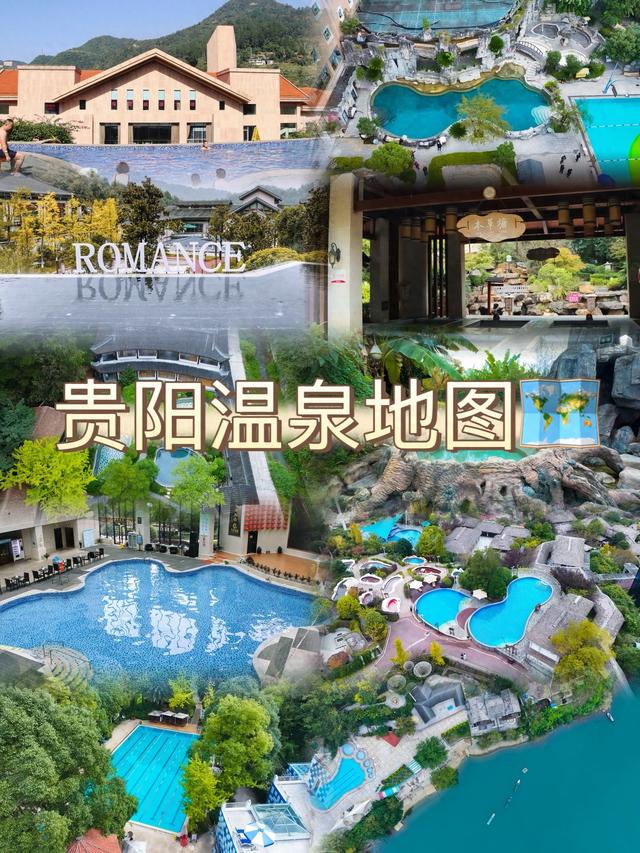 ✅贵阳温泉地图｜秋冬必泡的10家神仙温泉♨️