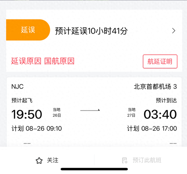 国航一伦敦飞北京航班因机械故障备降俄罗斯，有乘客在机场折叠床上休息