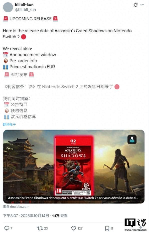 消息称《刺客信条：影》将于12月5日登陆任天堂 Switch 2