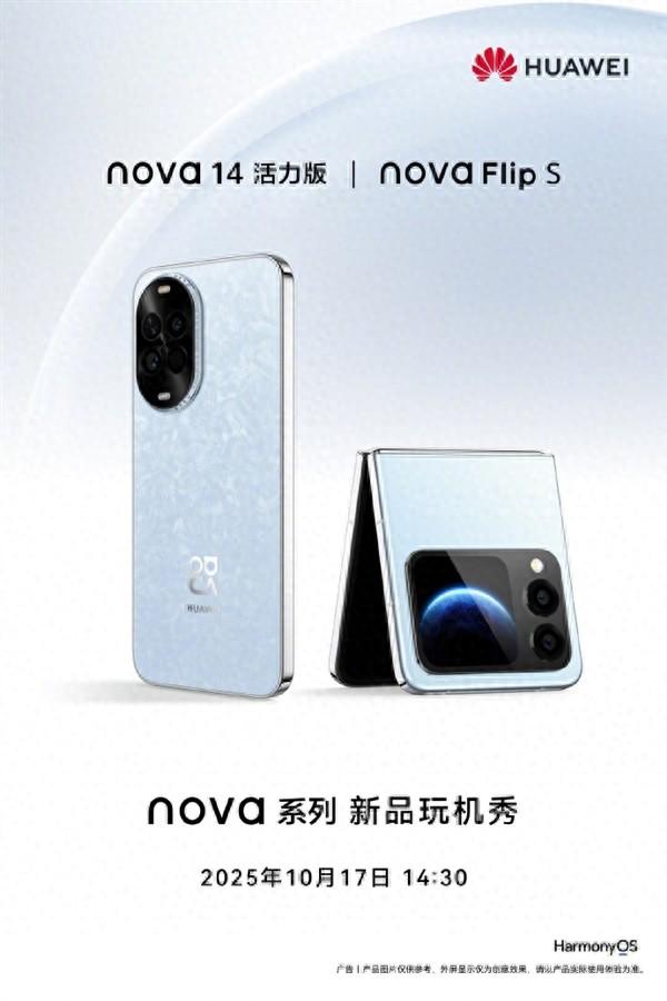 华为nova新机即将发布