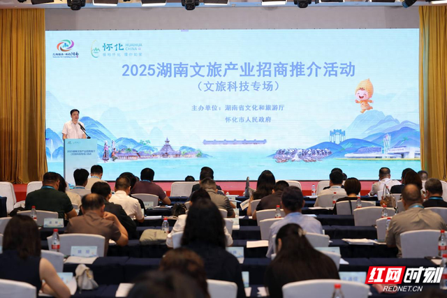 推动科技在文旅全链条创新应用 湖南文旅赴京招商推介