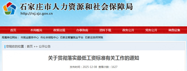 河北8市调整最低工资标准！