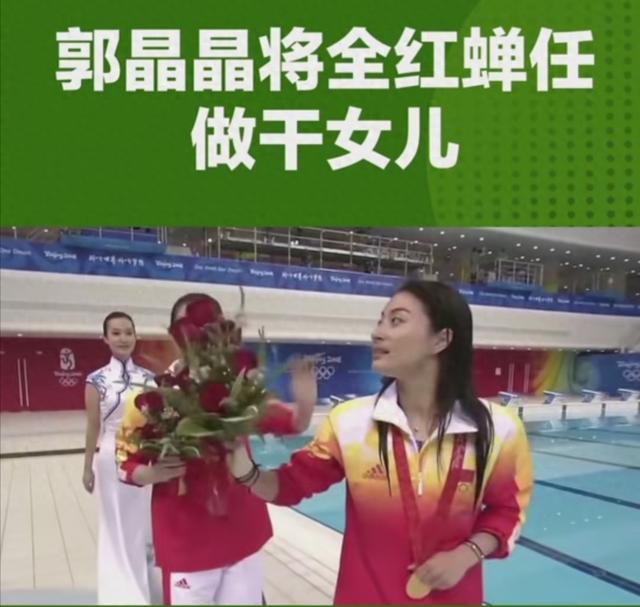 郭晶晶力挺全红婵，前辈关怀诠释体育传承