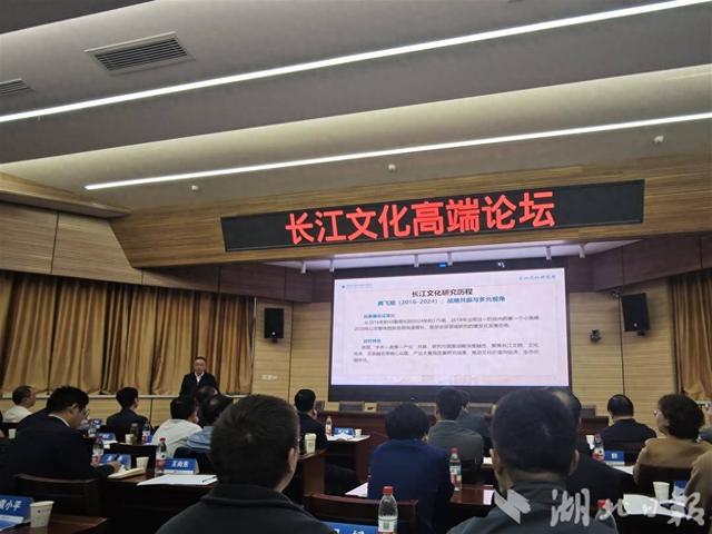 湖北长江文化相关科研成果位居全国第一  长江文化高端论坛举办